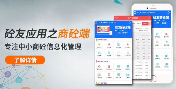 砼友应用